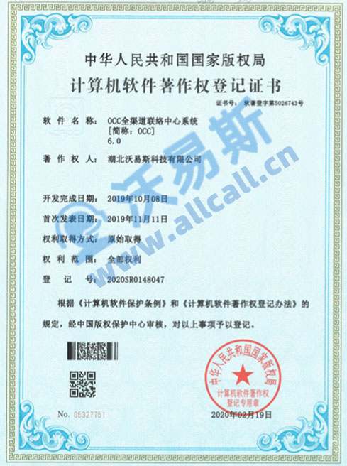 OCC全渠道聯絡中心系統